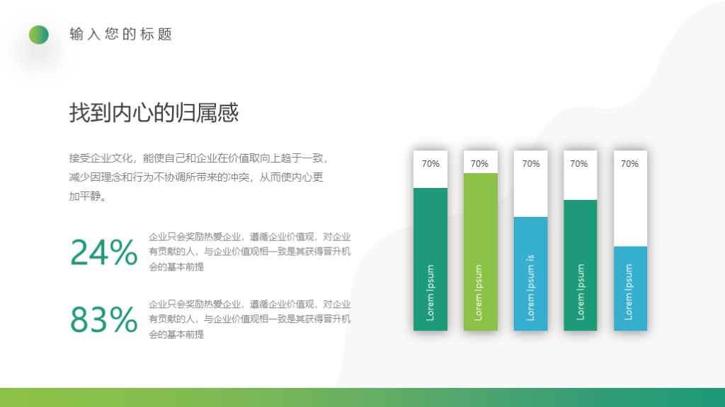 第1052期：企业文化培训PPT课件模板