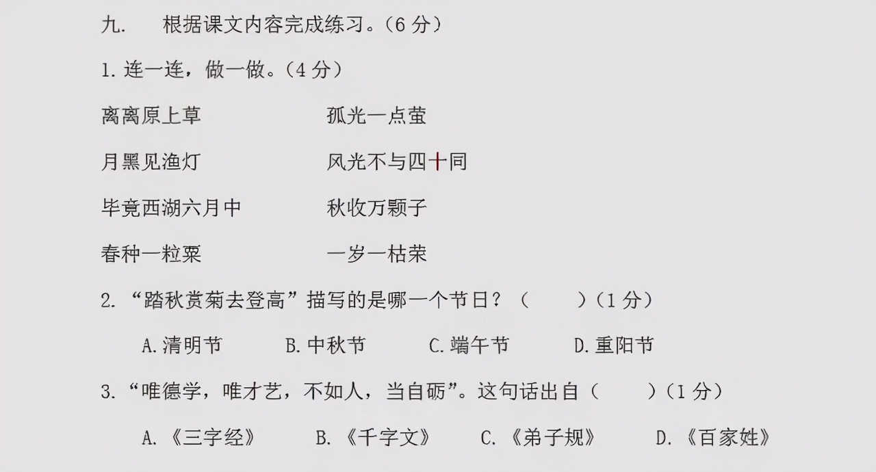 人教部编版二年级语文下册期末复习综合测试，阅读有难度，有答案