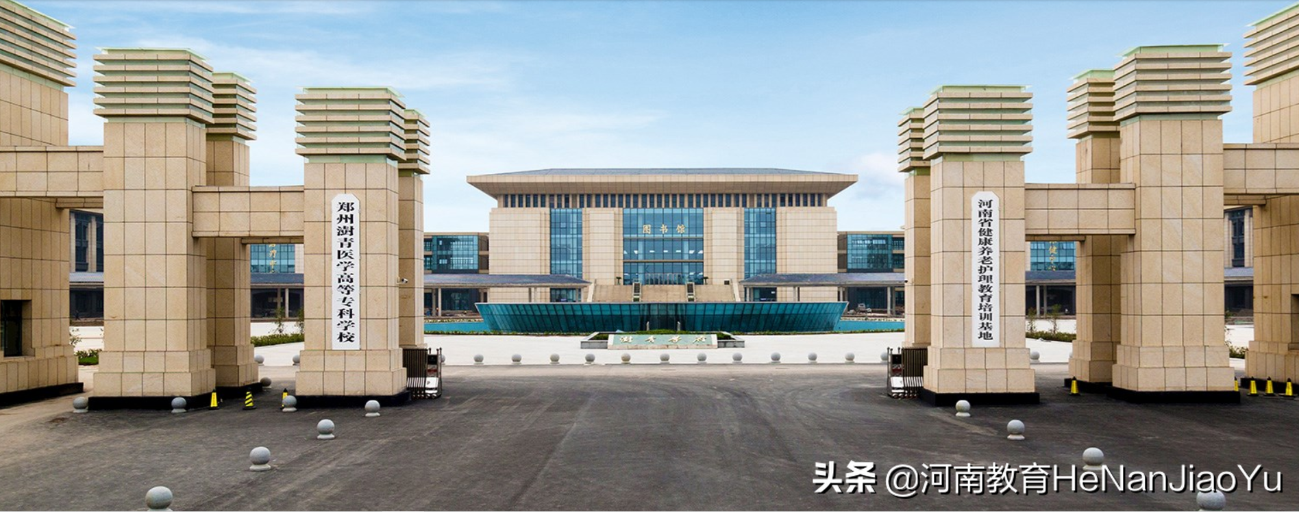 郑州澍青医学高等专科学校高职扩招