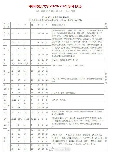 多所高校中秋国庆放假安排出炉：最短1天，最长11天