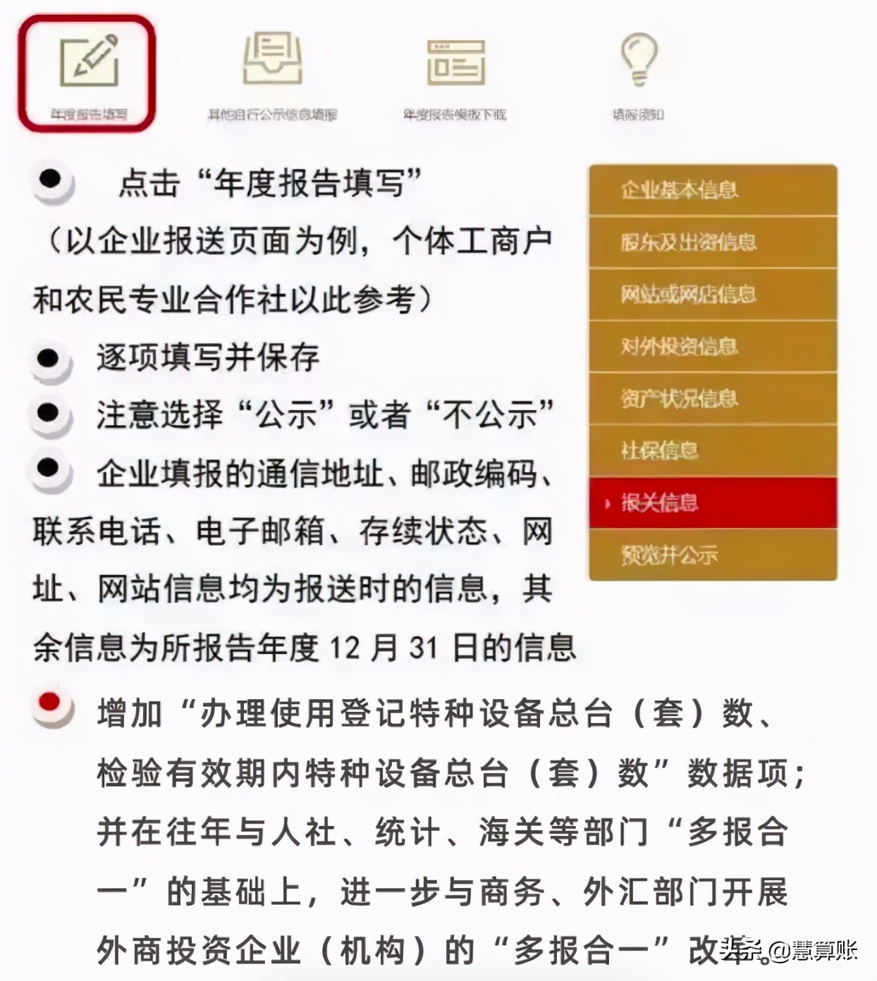 最后13天了！企业年报即将截止！不想挨罚的速度了！手把手教你