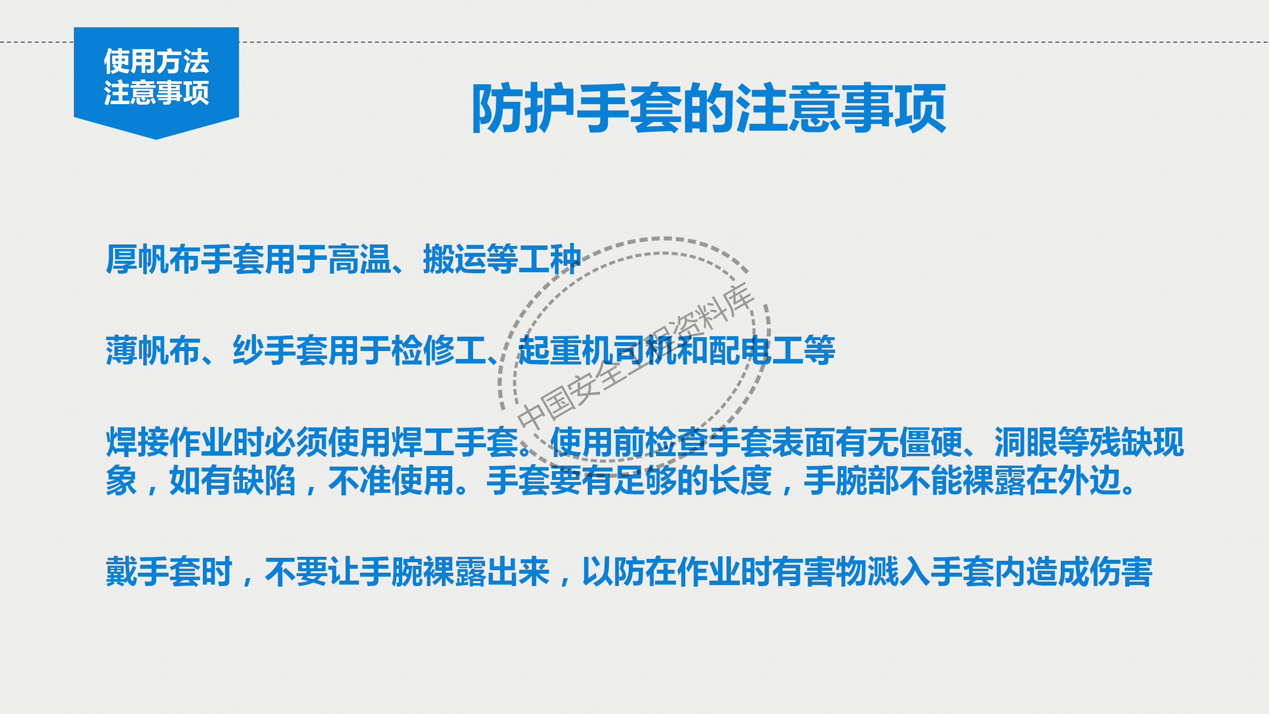个体劳动防护用品讲座PPT（81页）