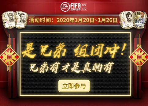 flfa足球世界新年活动(FIFA足球世界 | 春节狂欢进行时！鼠不尽的福利尽在这里)