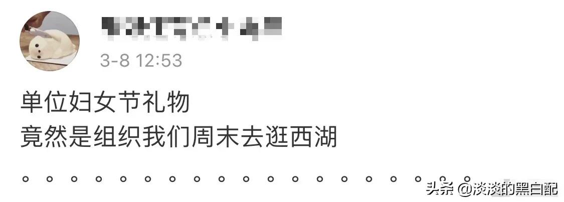 三八女神节，公司奇葩礼物大全，那些好公司，果然还是别人家的