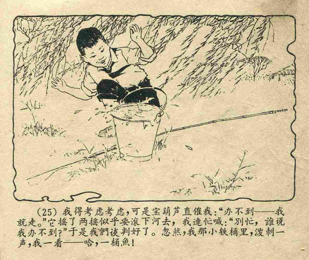 故事连环画：《宝葫芦的秘密》江苏人民出版社