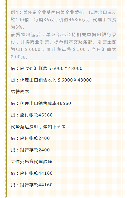 三天精通外贸会计处理，外贸企业会计处理实务，真是太实用了