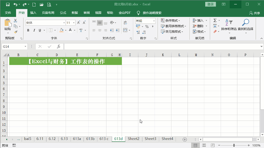 怎么删除一个表格(Excel选中、编辑、删除工作表的操作)