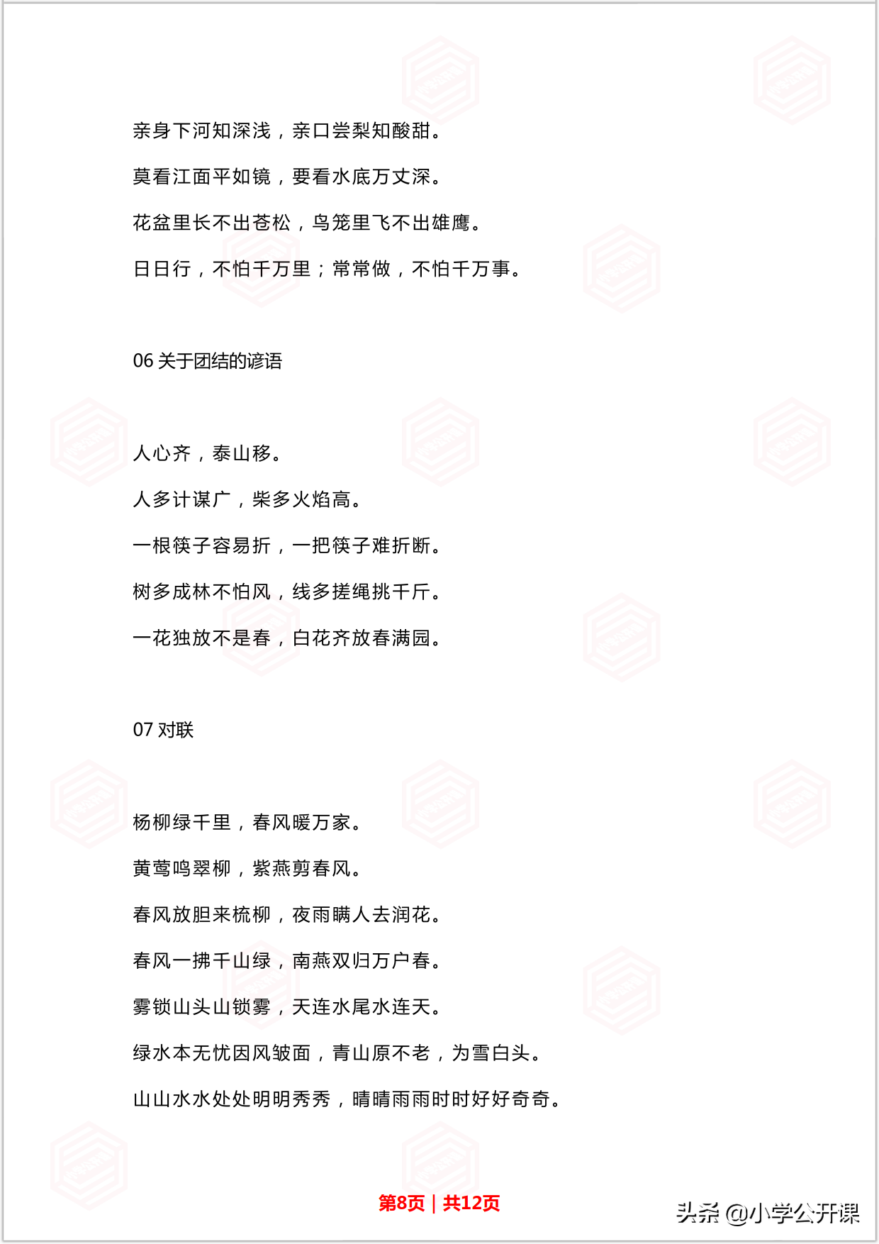 人教版三年级语文上册基础知识归纳汇总（拼音+词语+句子）