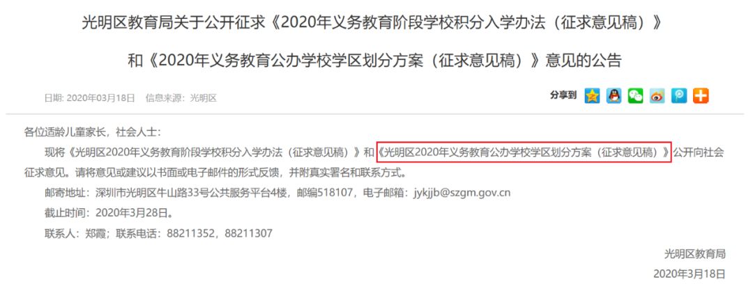 突发！深实验光明分校学区划分出炉，二手房涨到8万+