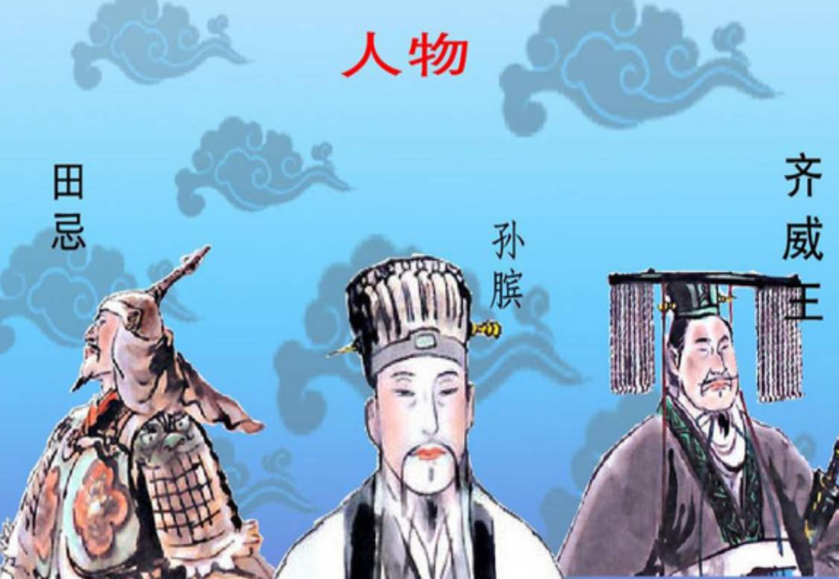 《资治通鉴》中的一段记载:田忌赛马,这是一场愚蠢的胜利