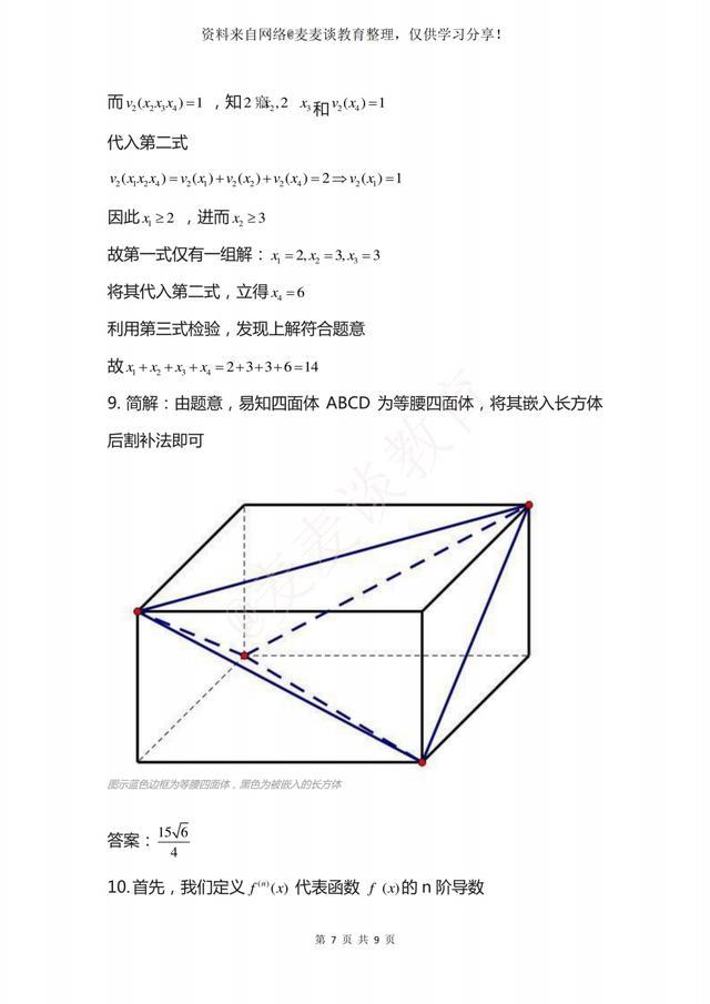 中国科学技术大学近三年自主招生考试数学试题+精品解析