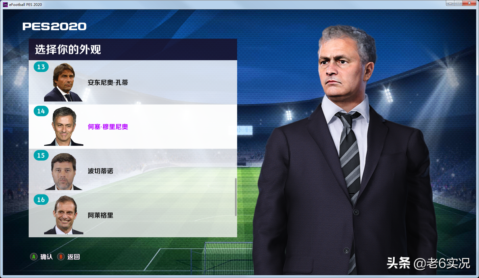 实况足球德甲什么意思（实况足球2020老六真实化3号MOD-德甲精编，经典归来）