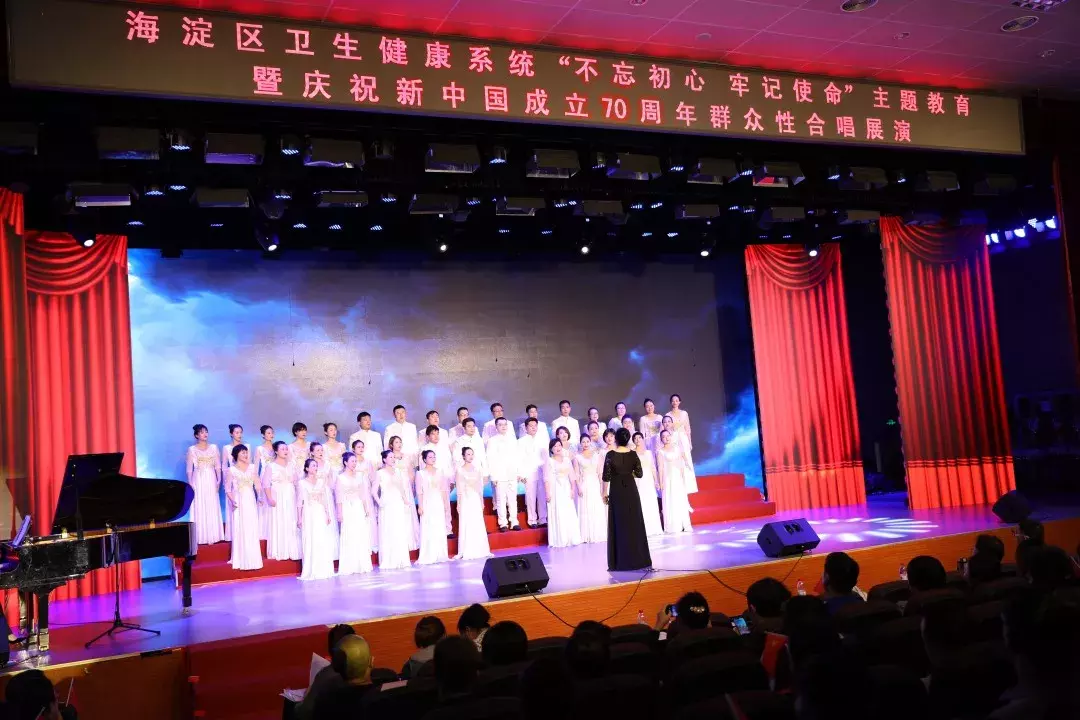 海淀区卫生健康系统“不忘初心、牢记使命”主题教育暨庆祝新中国成立70周年群众性合唱展演成功举办