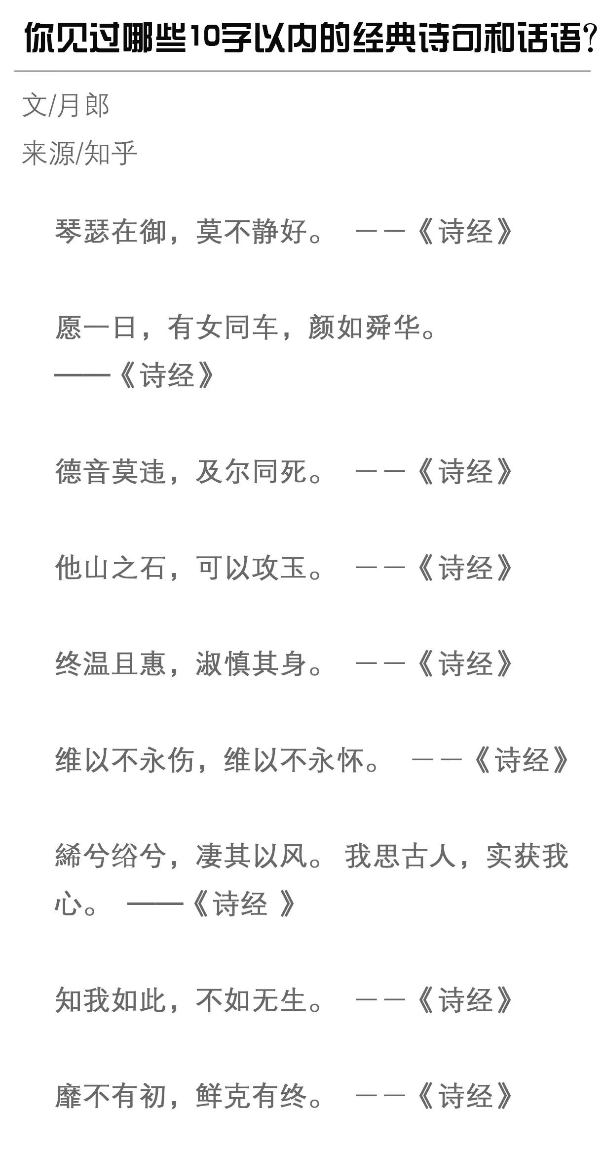 你见过哪些十字以内的经典诗句和名句? 67 676767