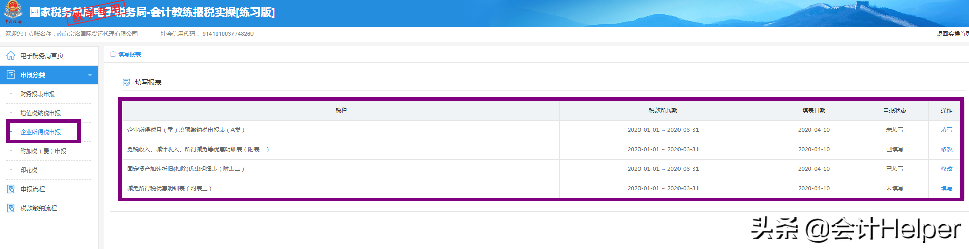 速看！最新小规模纳税申报实操（网上申报演示），这么给力