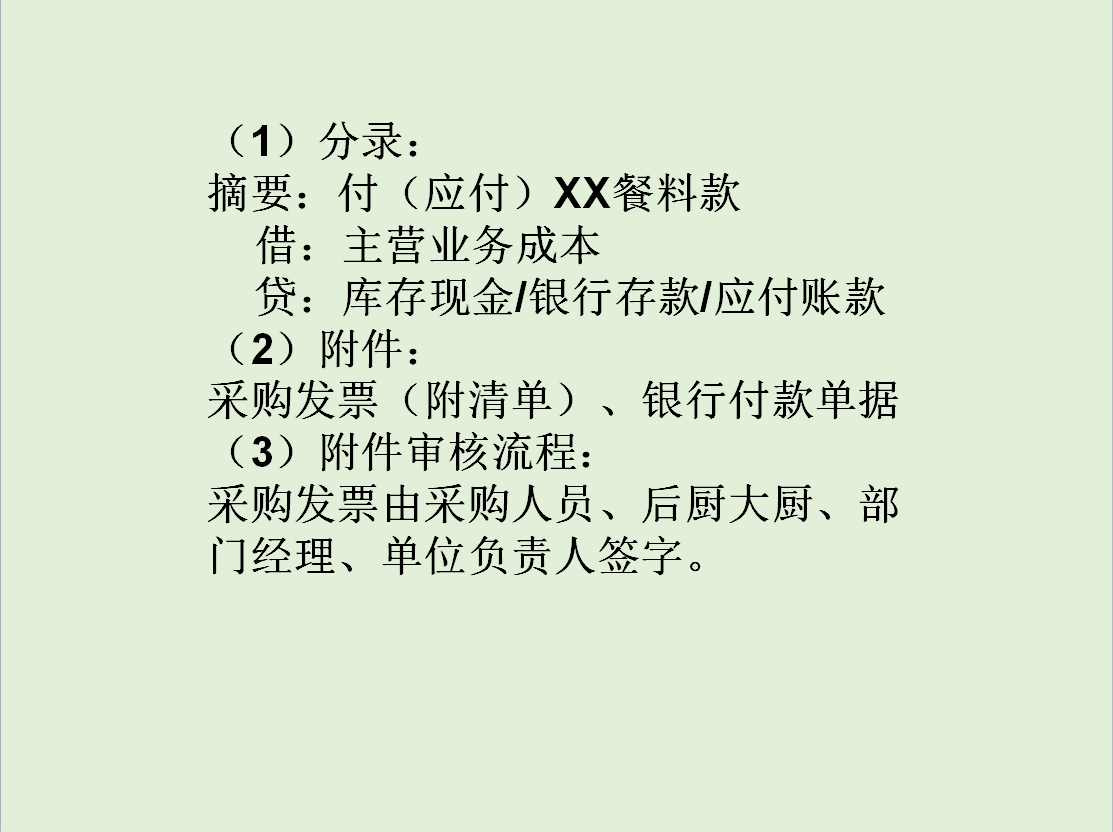 餐饮业会计注意：这份财务管理流程+会计分录大全送你，别再发愁