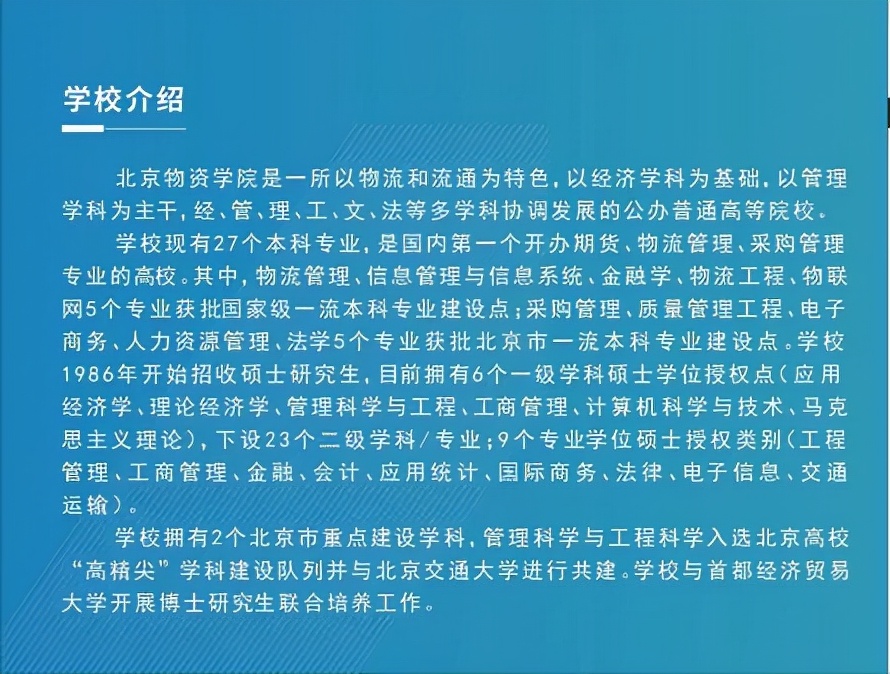 快来get！2022年北京物资学院MBA项目招生简章