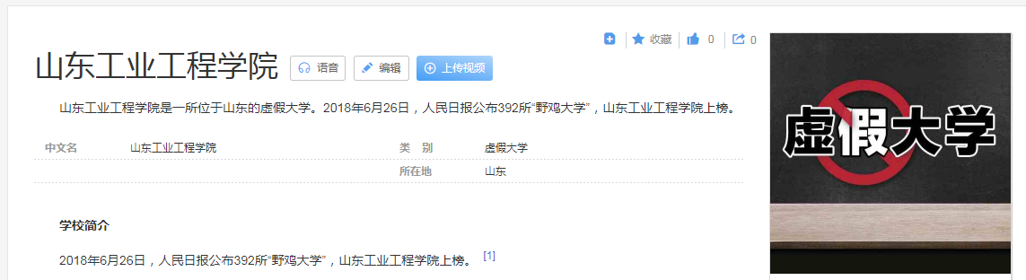 山东这5所“野鸡大学”害人不浅，毕业证如同废纸，家长需了解