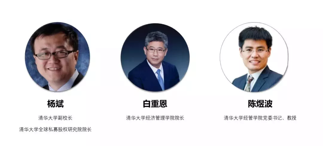 清华大学2018年度峰会全球私募股权高峰论坛直播