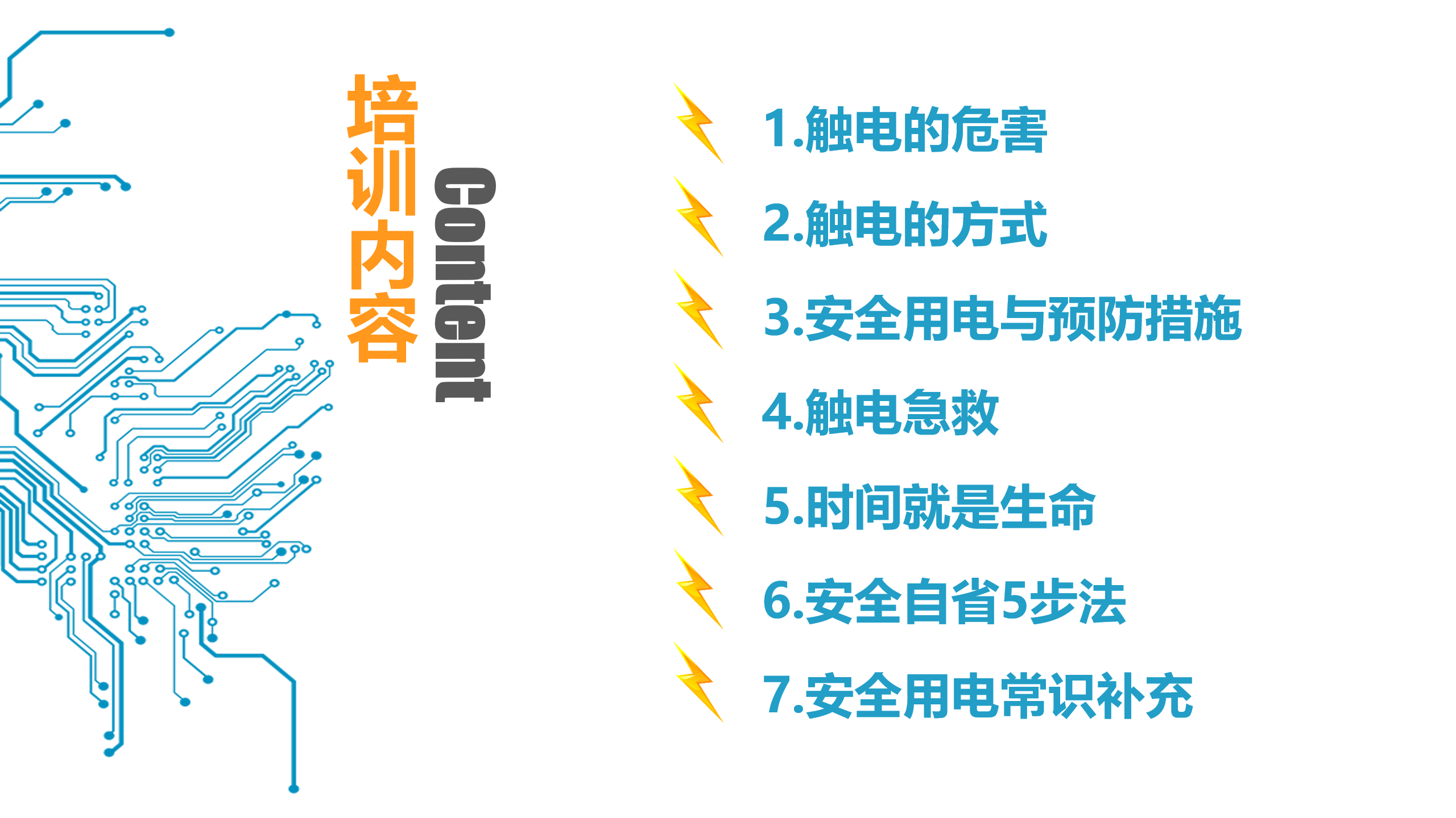 安全用电培训（讲解版）PPT下载