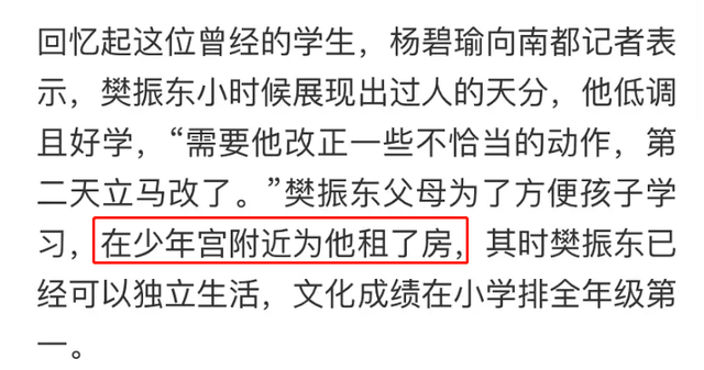 樊振东拿过奥运会冠军吗(樊振东摘人生首枚奥运金牌！恩师曝光其真实家境，透露从小就爱吃)