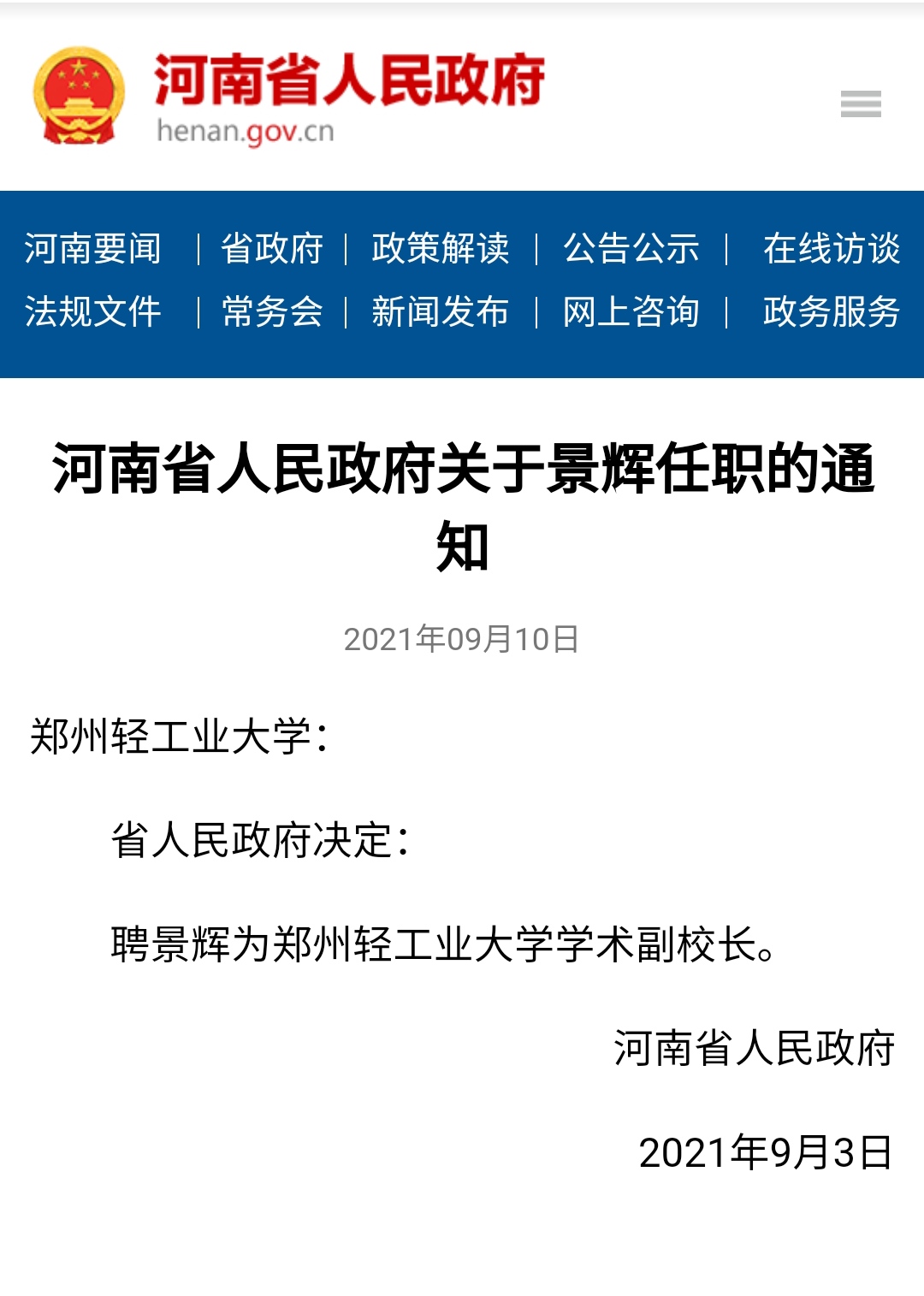 重视学术？郑大、河大等7所河南高校又增加一二名“学术副校长”