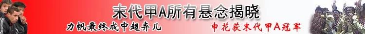 中超什么是保级(当年中国联赛为什么会出现输球才能保级的奇葩现象？)