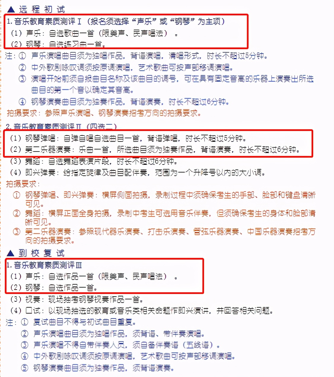 2022年音乐艺考考纲发布！统考＆校考曲目要求大不同