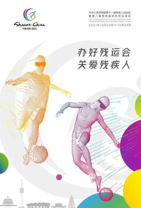 全运会吉祥物2021简笔画教程（十四运知识知多少-会徽／吉祥物／海报）