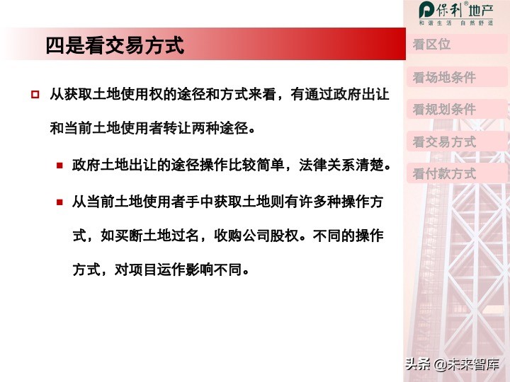 房地产开发项目投资决策培训（精品推荐）