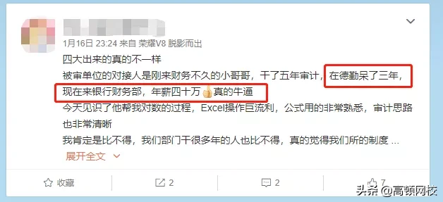 刚被证实！德勤3年跳槽，年薪40万