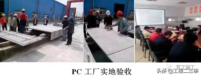 实例详解装配式高层住宅楼PC施工全过程，亲临现场的感觉