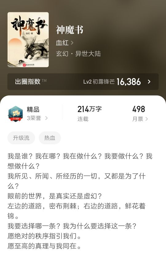 十二本百万字以上玄幻小说，全部都是大神作品，浩瀚、神秘的世界