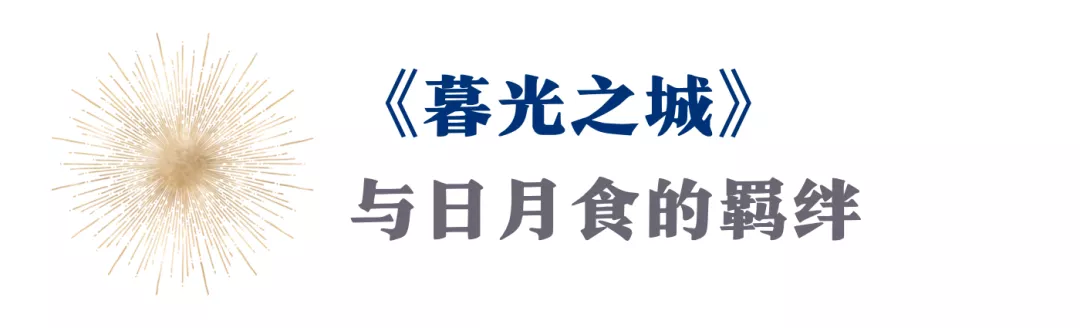 了解下!当日月食击中你的本命星体时,会发生什么?(干货收藏)