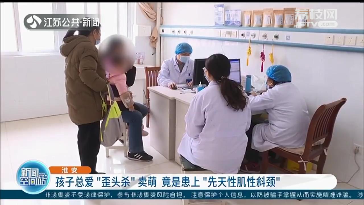 孩子总爱&ldquo;歪头杀&rdquo;卖萌？小心患上&ldquo;先天性肌性斜颈&rdquo;