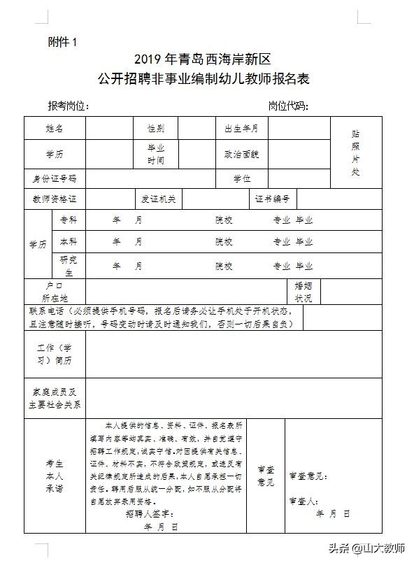 2019年青岛西海岸新区公开招聘非事业编制幼儿教师简章（266人）