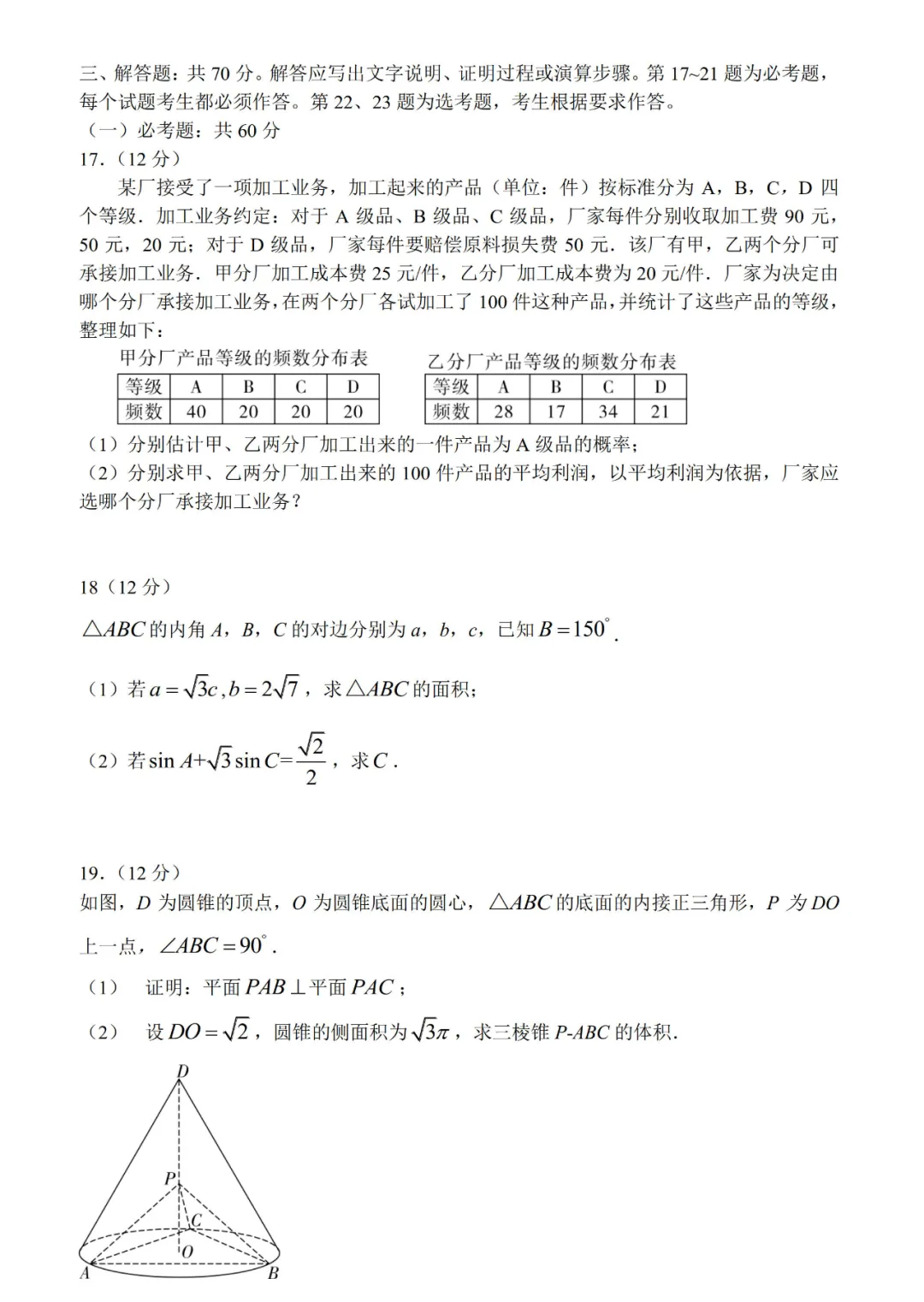 2020高考全国一卷Ⅰ试卷及参考答案（全科高清）
