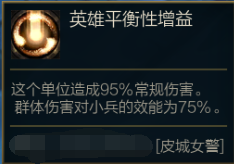 先出穿甲后转暴击，女警召唤师峡谷套路在大乱斗是否行得通？
