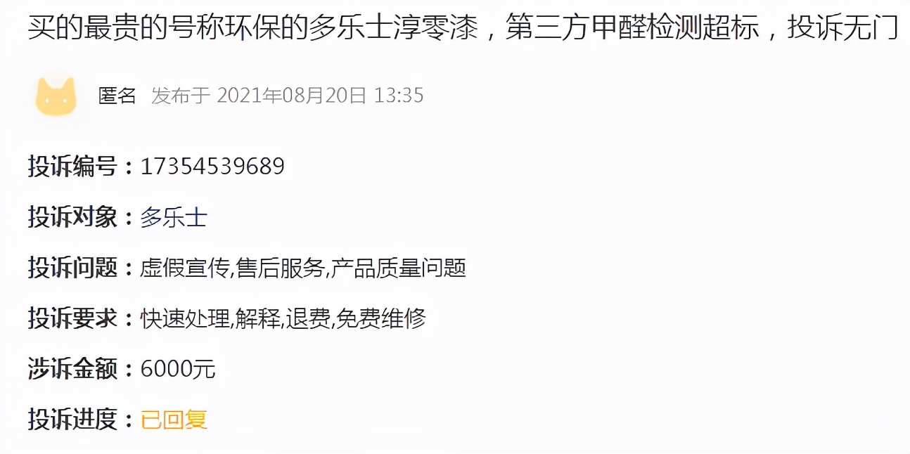 多乐士再陷“质量门”：甲醛超标、油漆变质，儿童漆涉虚假宣传