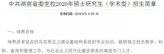 这些研究所、院校20年招生简章已公布
