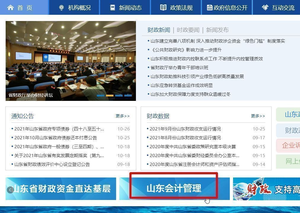 山东省会计人员信息采集流程及上传免冠证件照处理方法