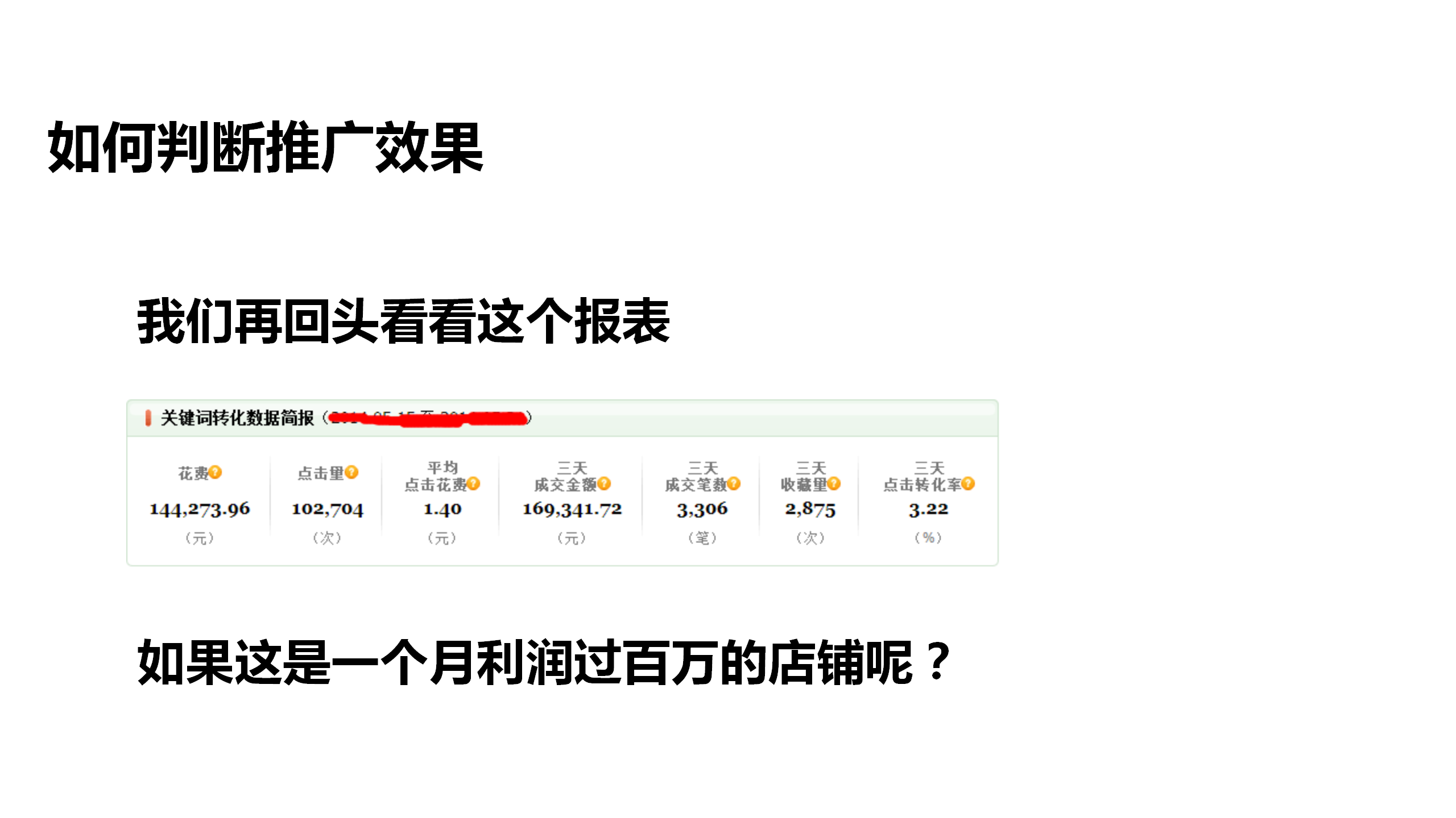 电商运营培训课件：第一课，电商推广养成之道，电商的核心是流量