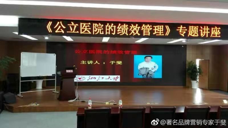 于斐老师谈：医院做好高绩效管理，实现高质量发展新策略