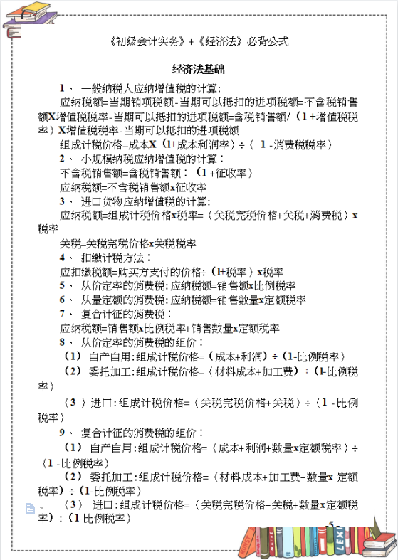 为2022年初级会计备考准备：实务+经济法必背59个公式+196考点