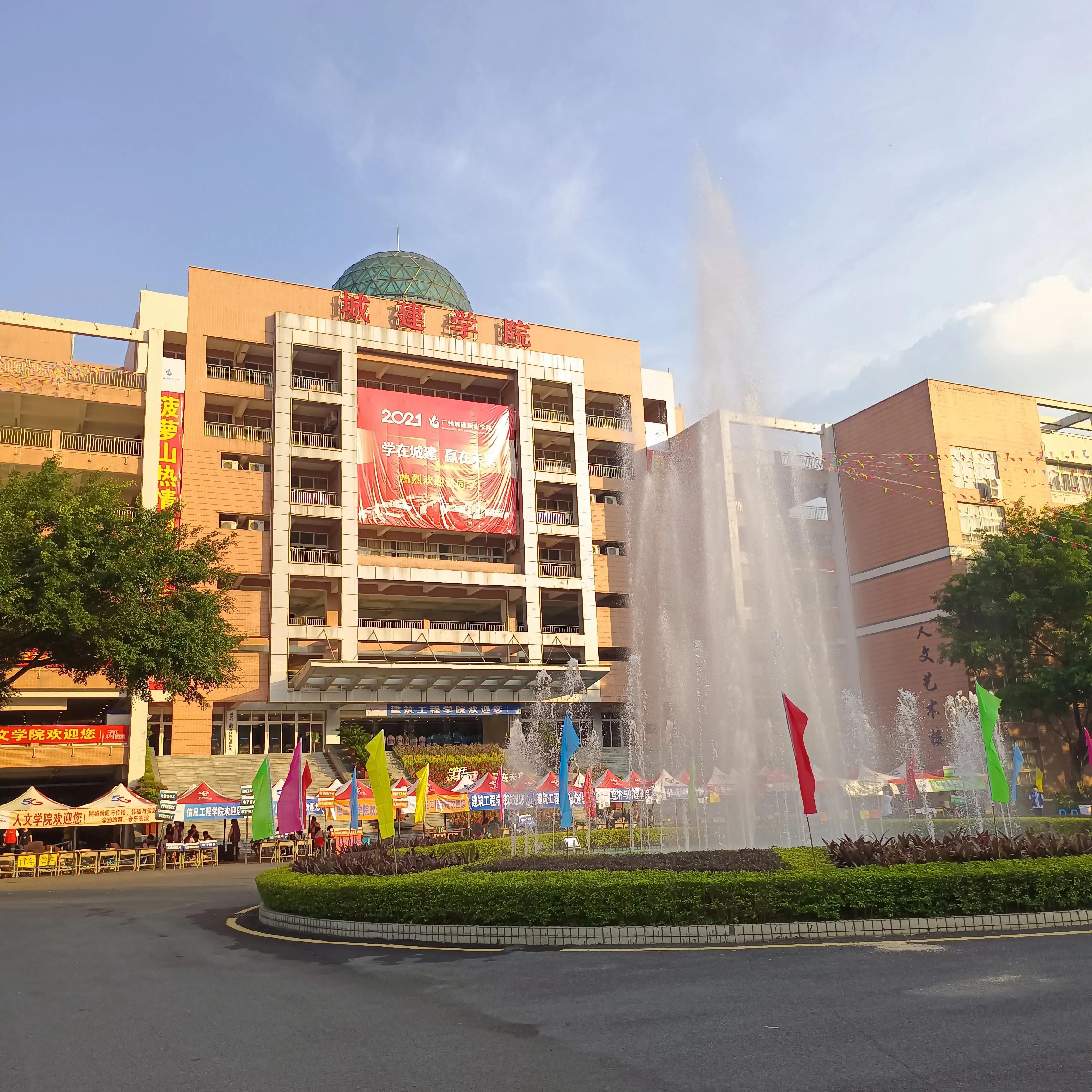 广州城建职业学校「广州城建职业学院招生办电话」-爱妻自媒体