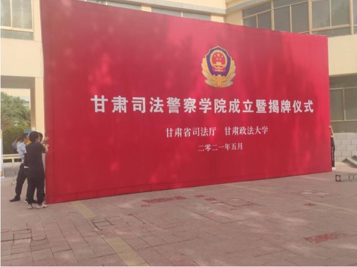 甘肃司法警校学院遇冷门，首次招生提前批专业就征集志愿255人