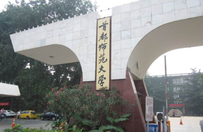 2020年“最有潜力”的5所师范大学，首都“黑马”强势突围