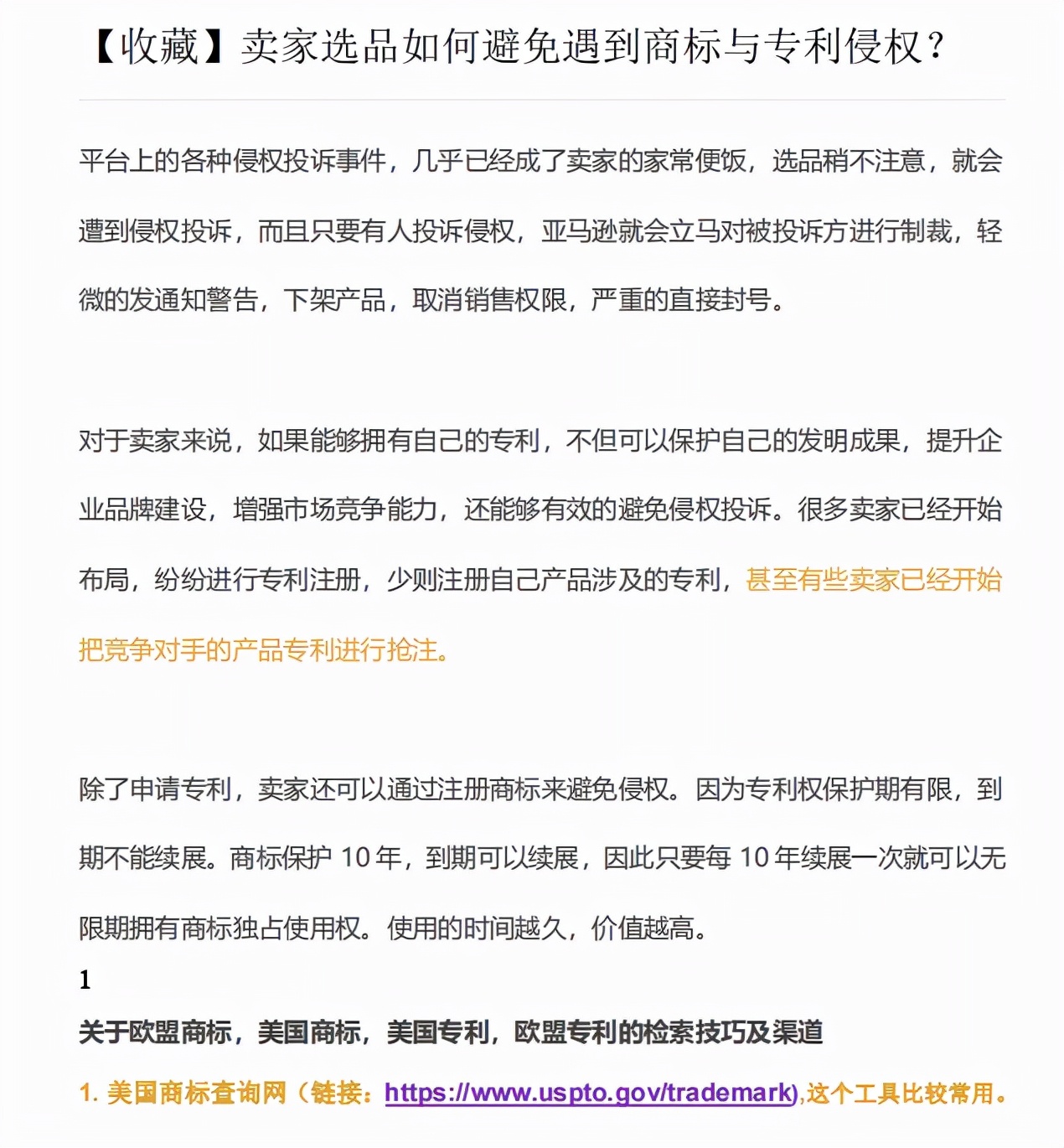 侵权！你可能还不清楚如何去避免，以及更有效的申诉