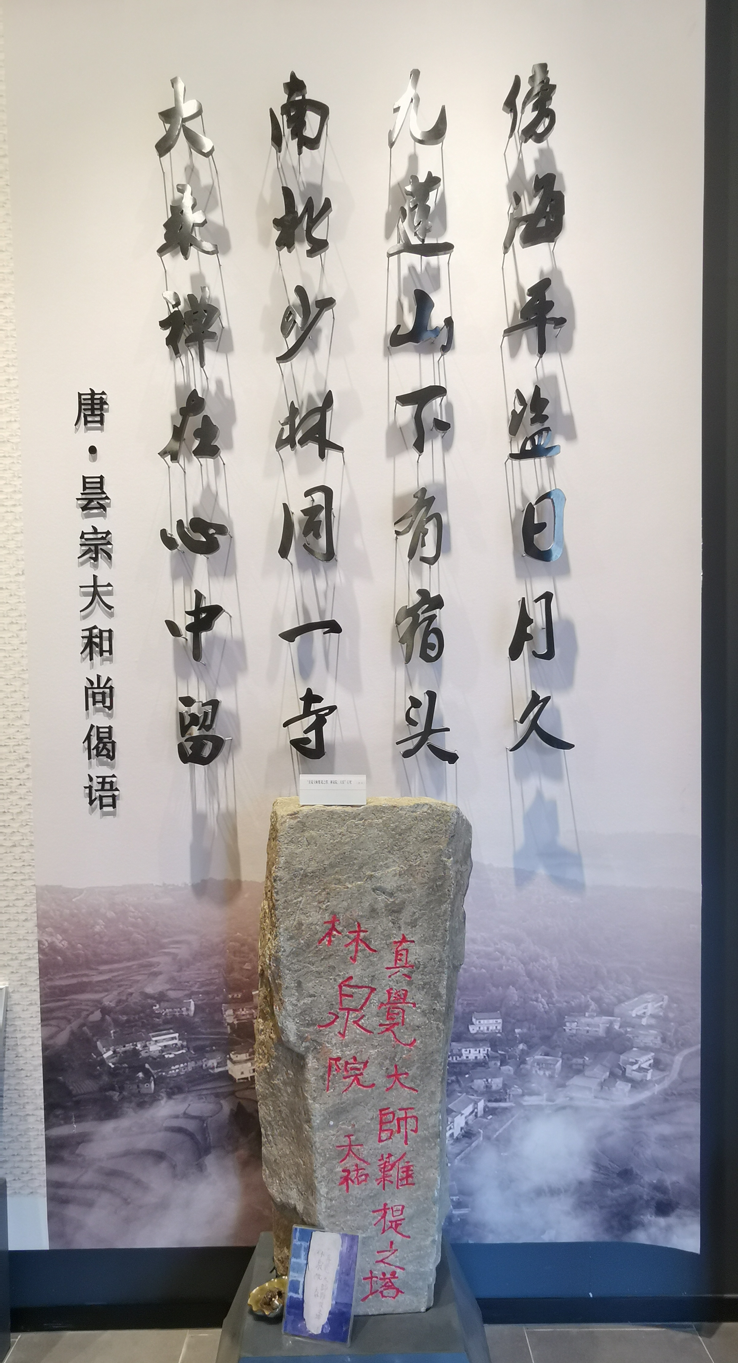 南少林寺留句：叠翠九莲幽据险，千年遺址再辉煌