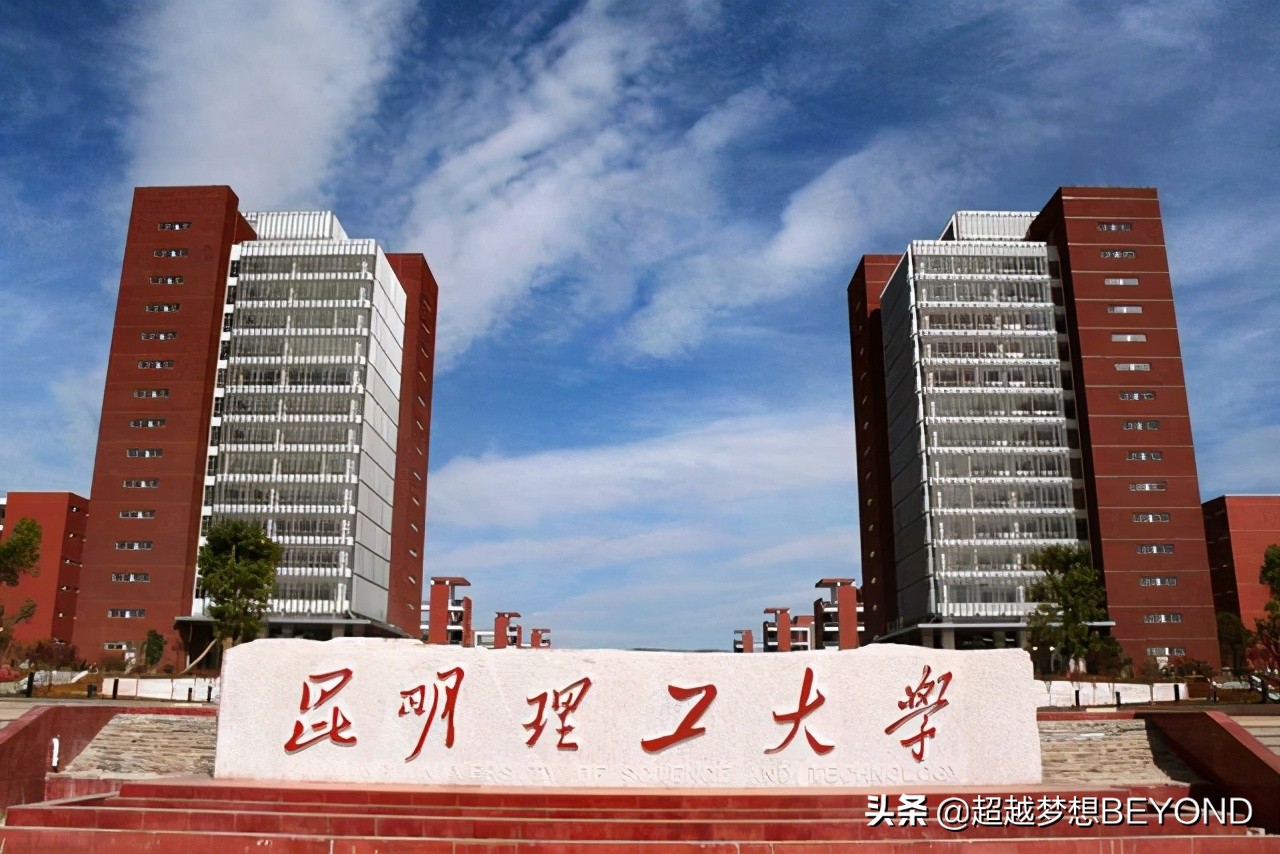 昆明理工大学2020年各省录取分数统计（含2021年招生计划）